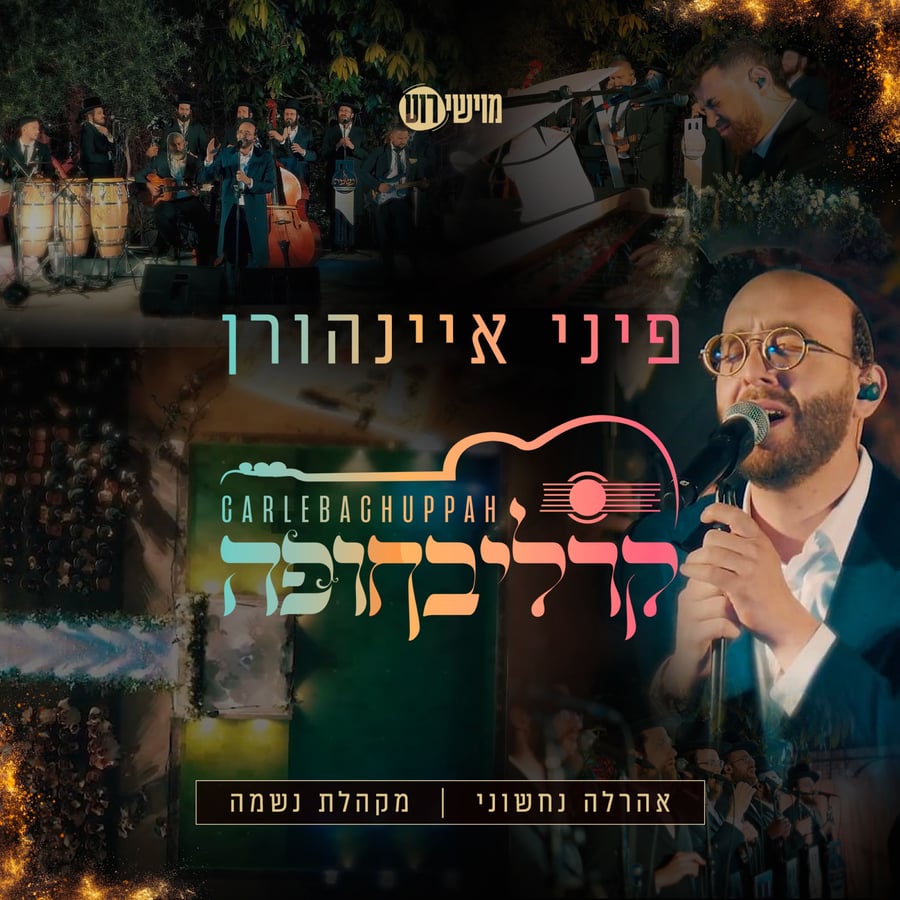 פתיחה - ניגון קרקוב Cover Art