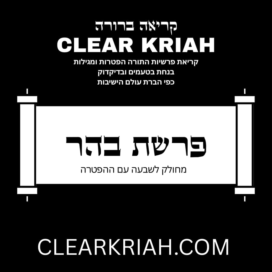 Behar - Rishon - בהר - ראשון Cover Art