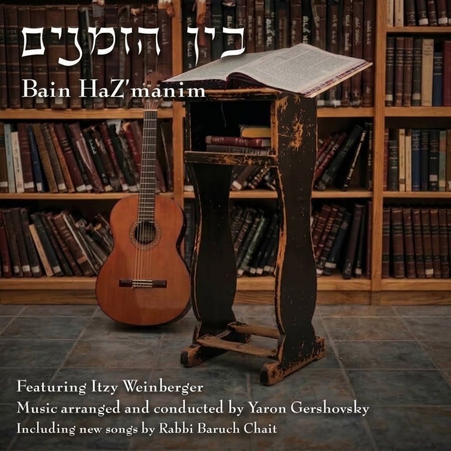 Meiayn Olam HaBo Cover Art