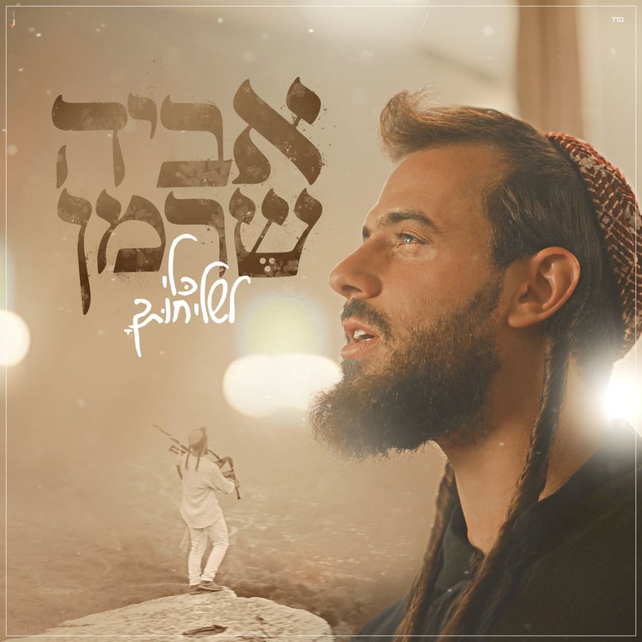 כלי לשליחותך Cover Art