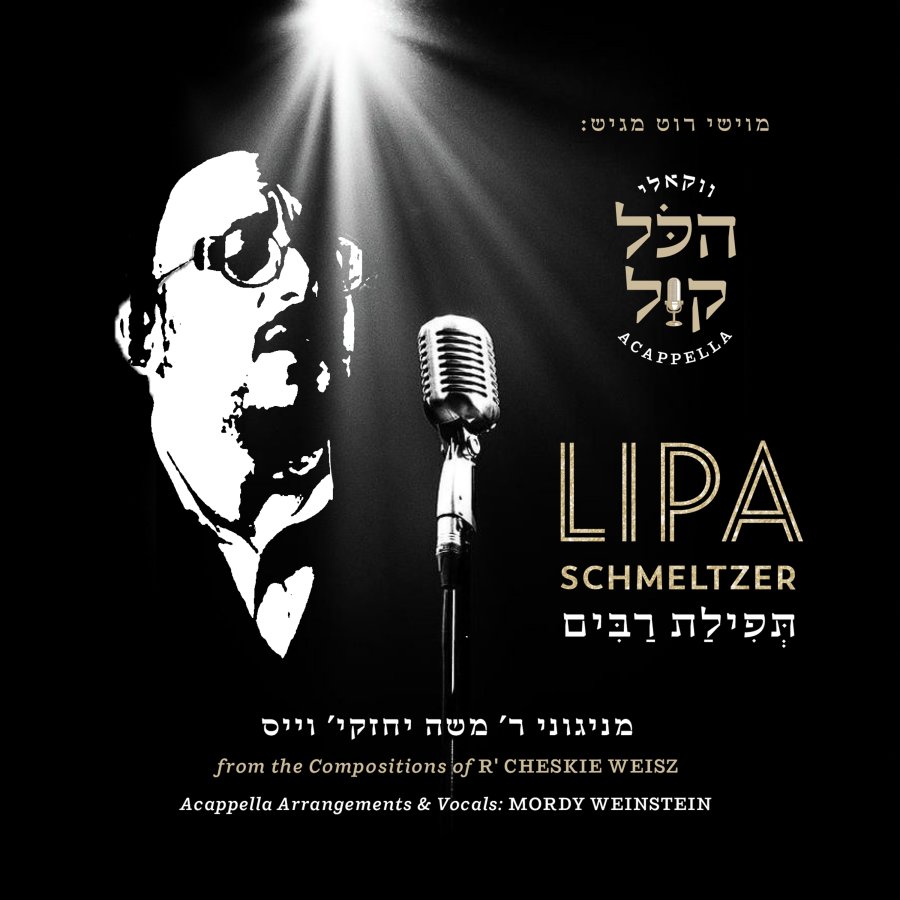 תפילת רבים Cover Art