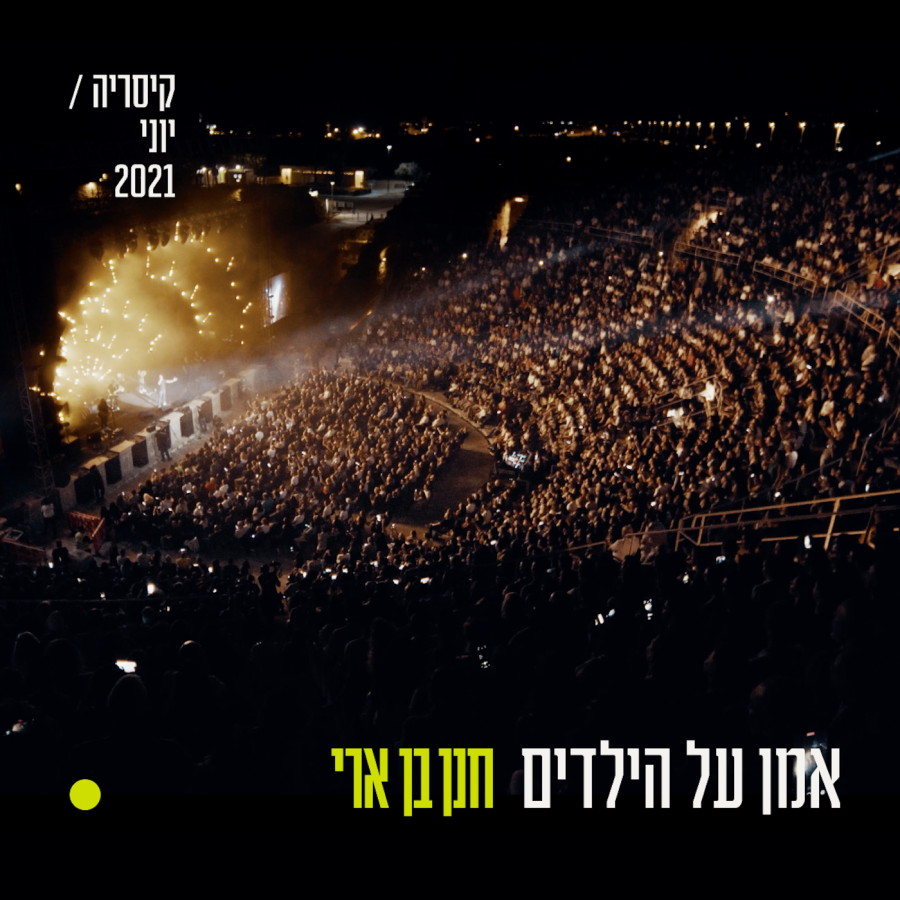 אמן על הילדים - לייב בקיסריה Cover Art