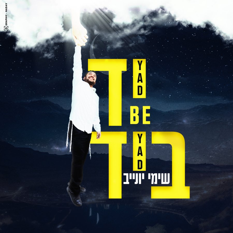 Yad B'Yad Cover Art