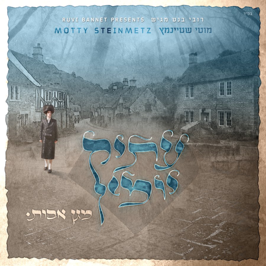 A Shabbos Dance Cover Art