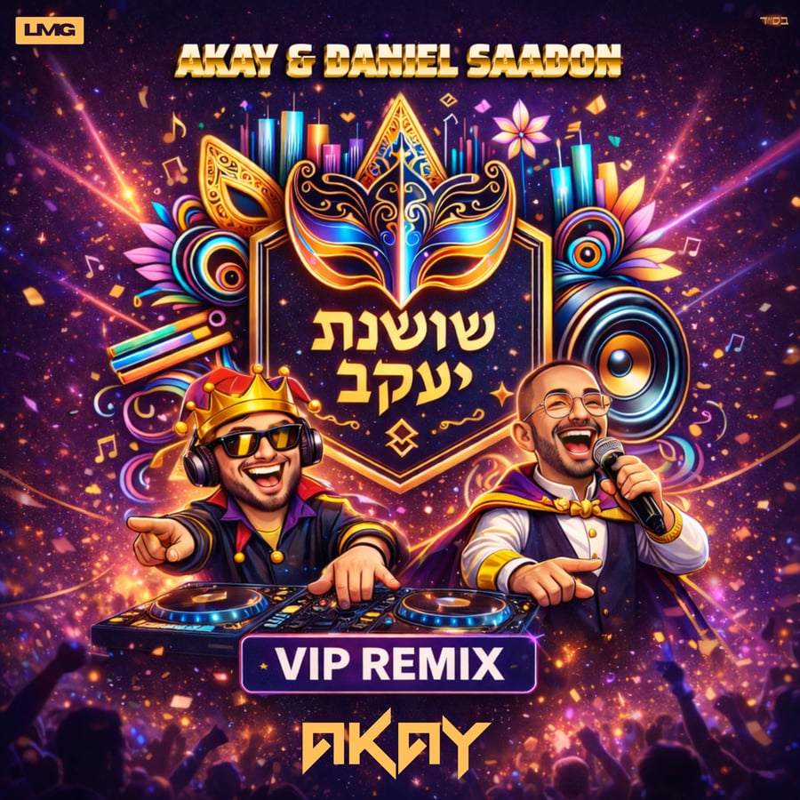 Shoshanat Yaakov - שושנת יעקב Cover Art