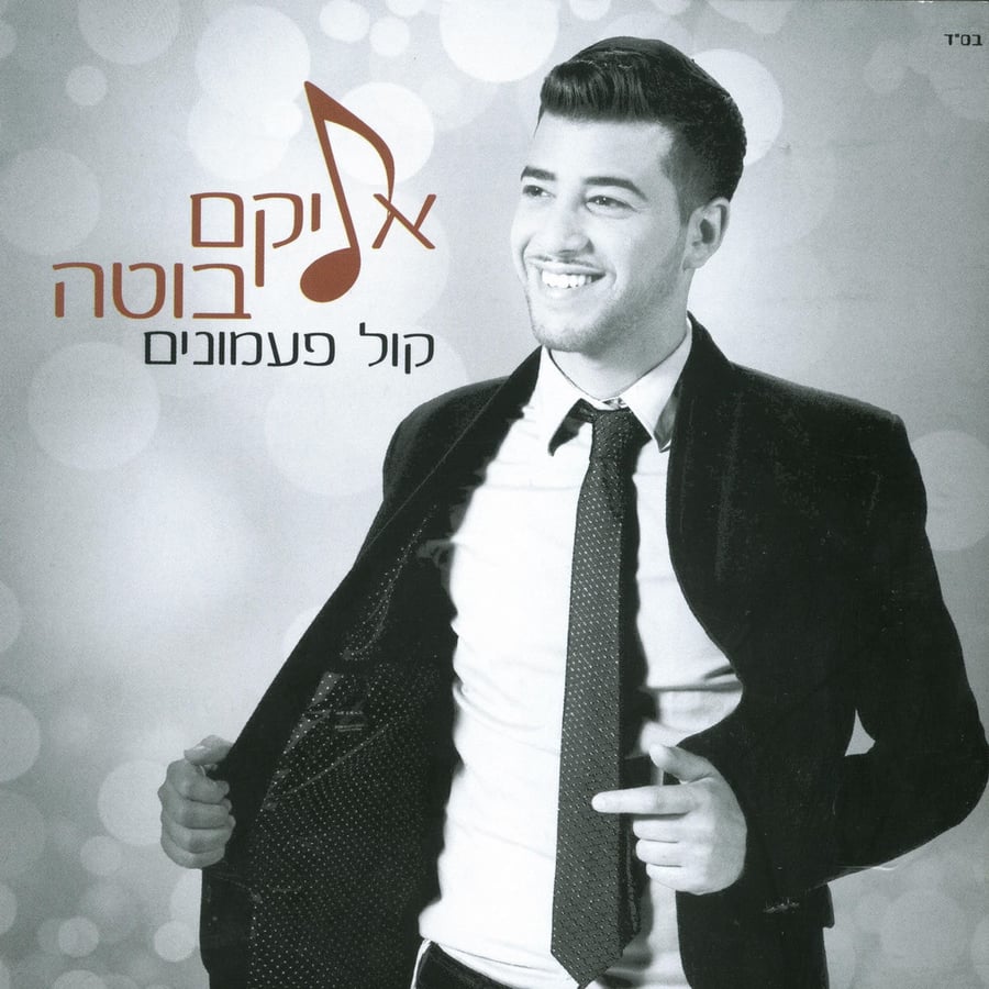 Midvar Sheker Tirchak Cover Art