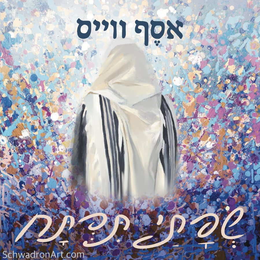 Sefasai Tiftach Cover Art