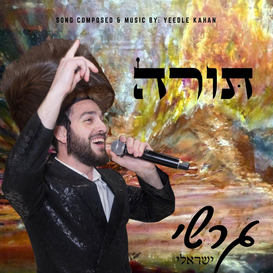 Torah Cover Art