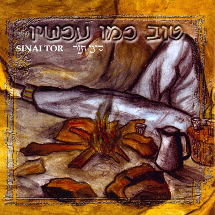 Beorcha Nir'ah Or Cover Art