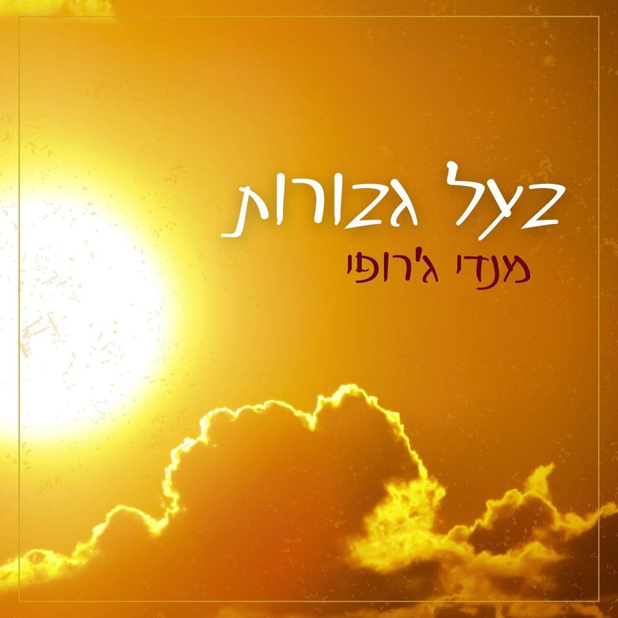 Baal Gevurois Cover Art