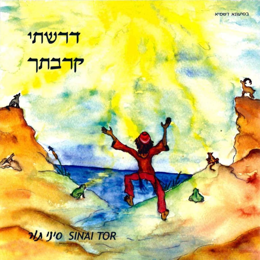 Tipuph L'Hashem Yitbarach Cover Art