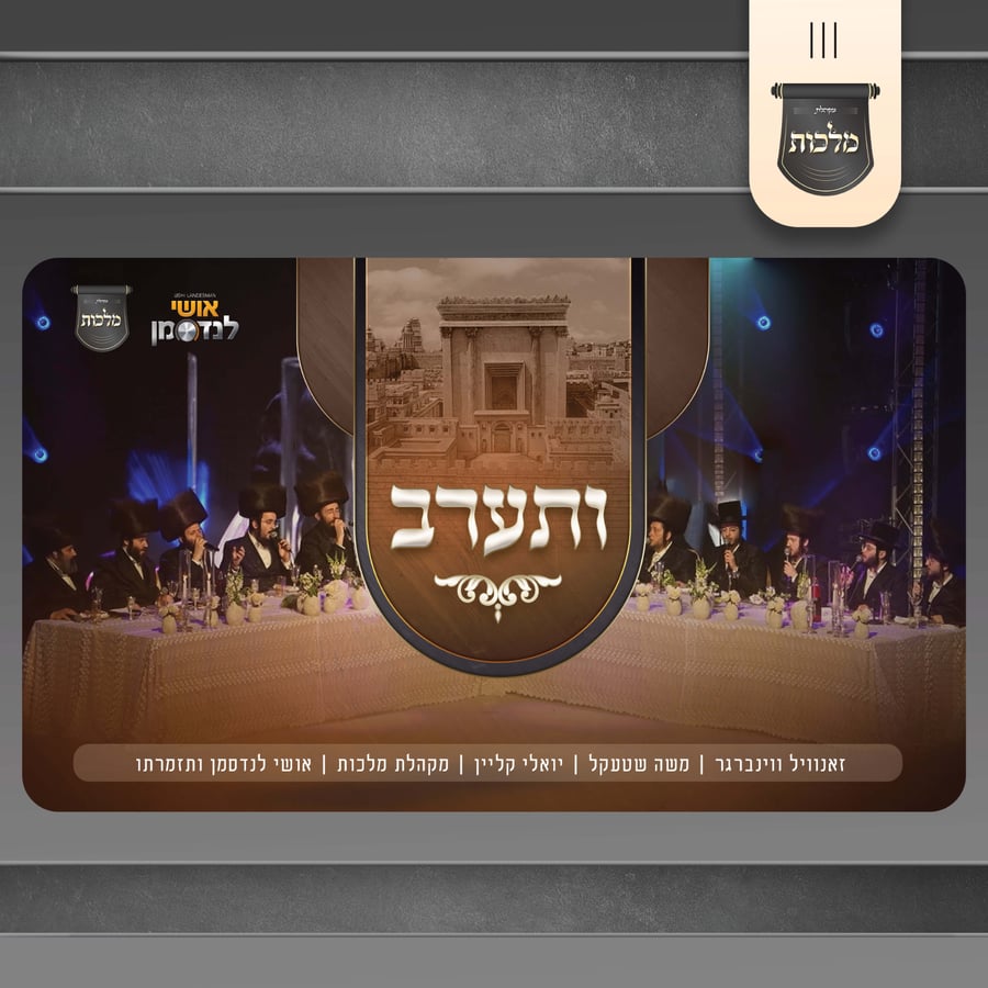 Veseiorev - ותערב Cover Art