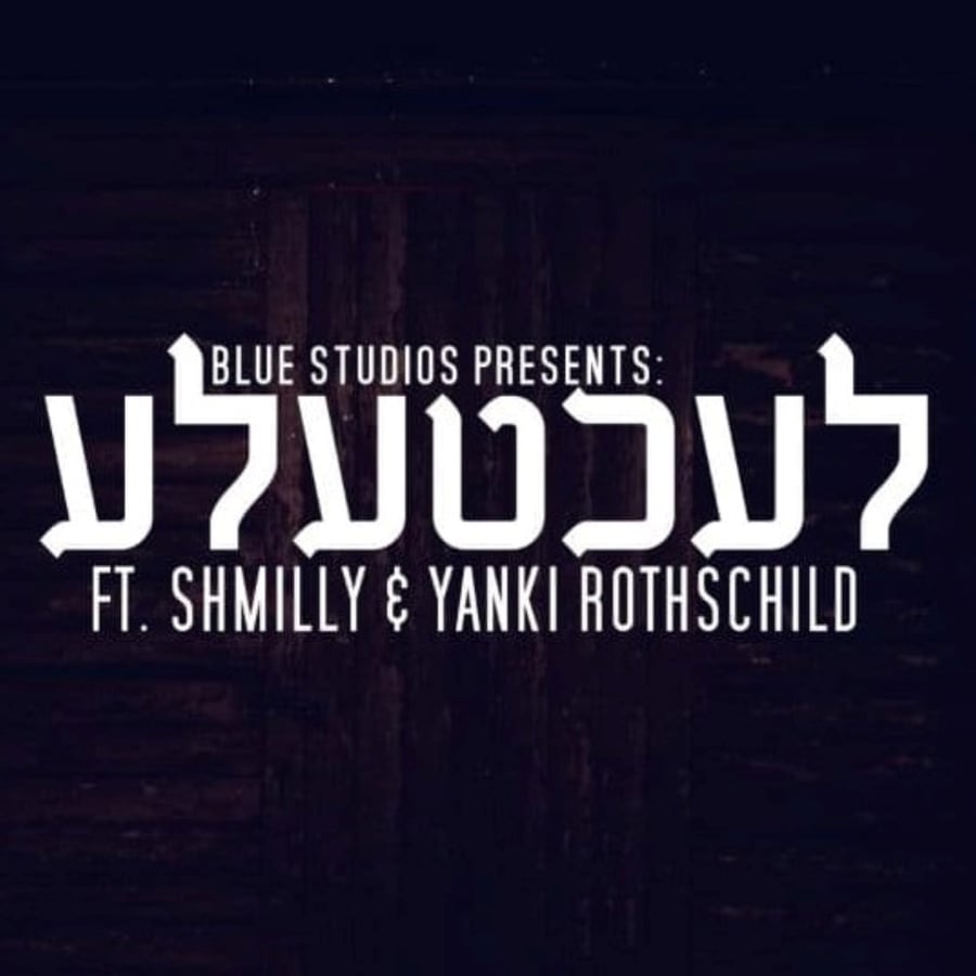 Lechtele - לעכטעלע Cover Art