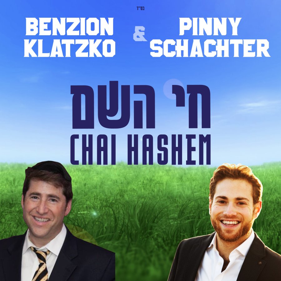 Chai Hashem חי השם - Animated Version - Benzion Klatzko, Pinny Schachter - Composed: Benzion Klatzko