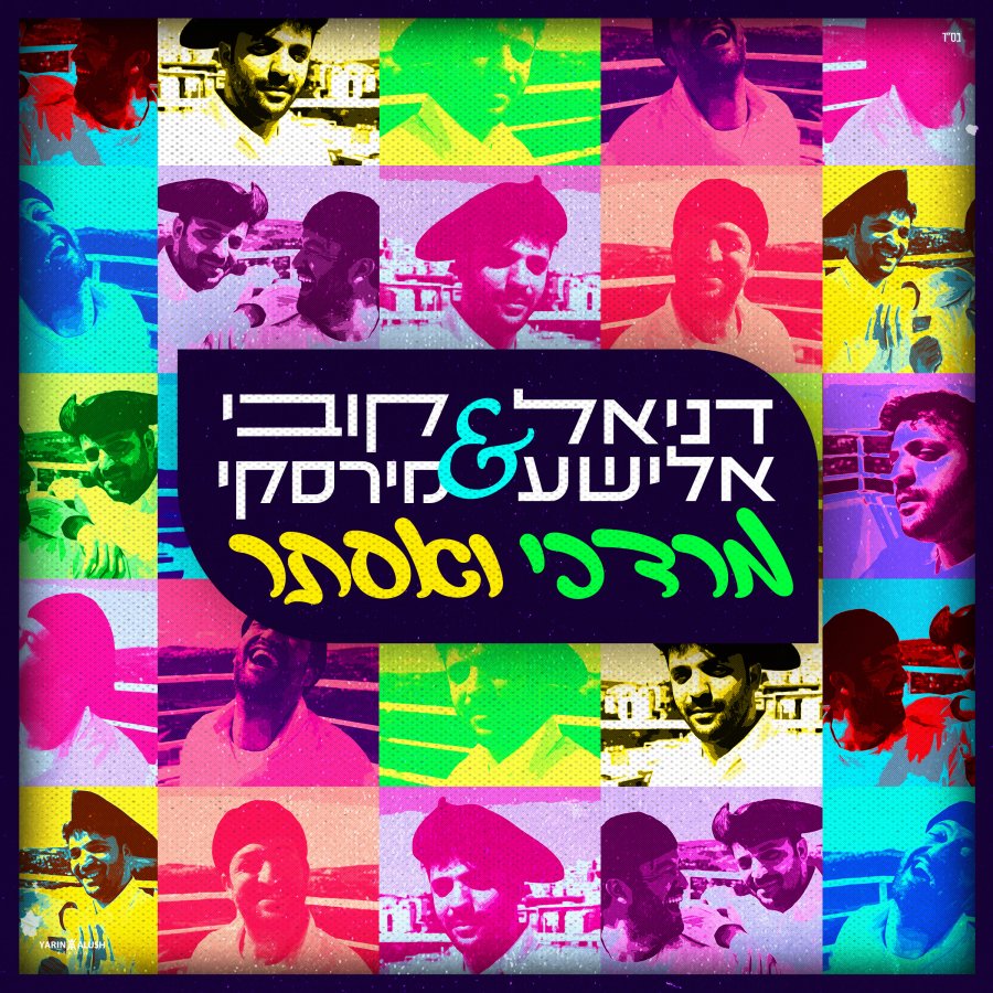 Mordechai & Esther Cover Art