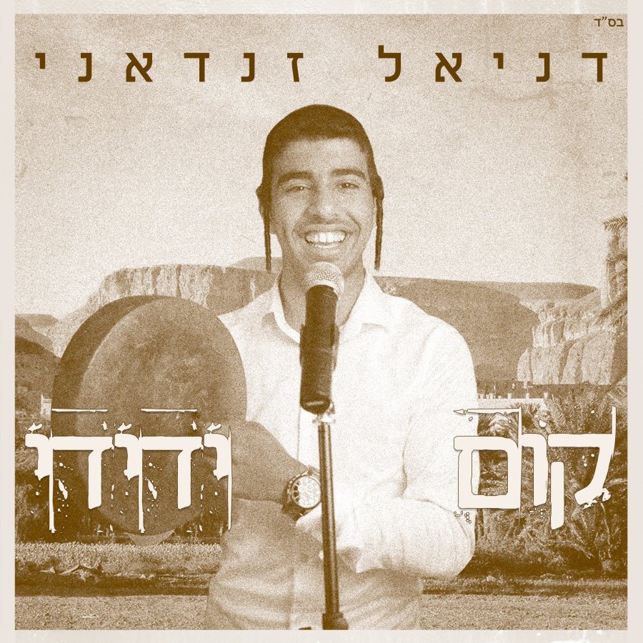 Kum Yedidi Cover Art