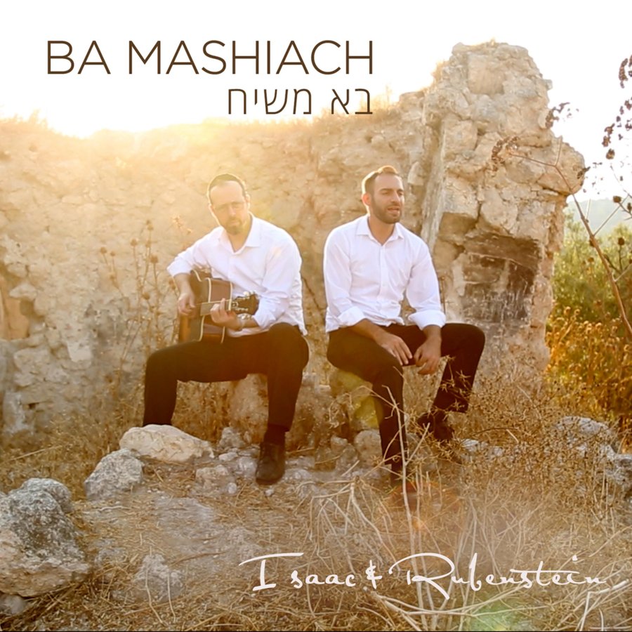 Ba Mashiach Cover Art