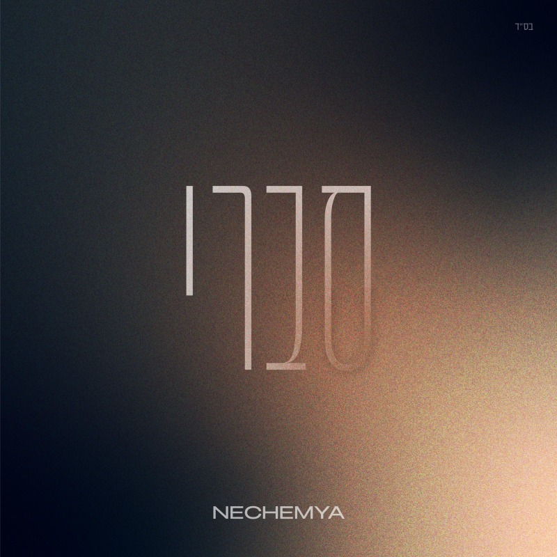 Savri - סברי Cover Art