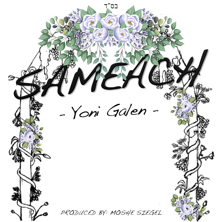 Sameach Cover Art