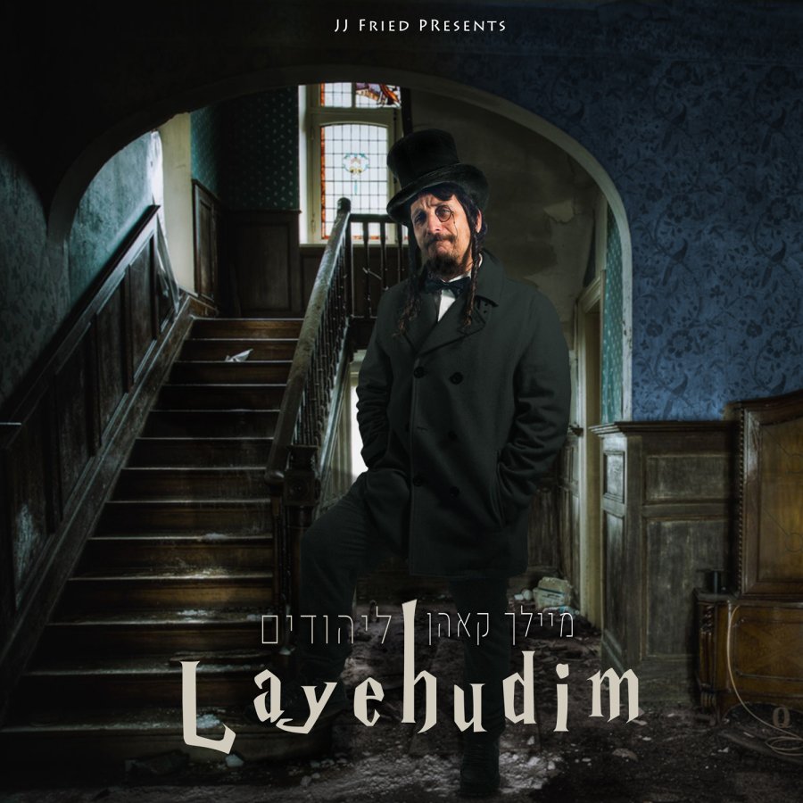 Layehudim Cover Art