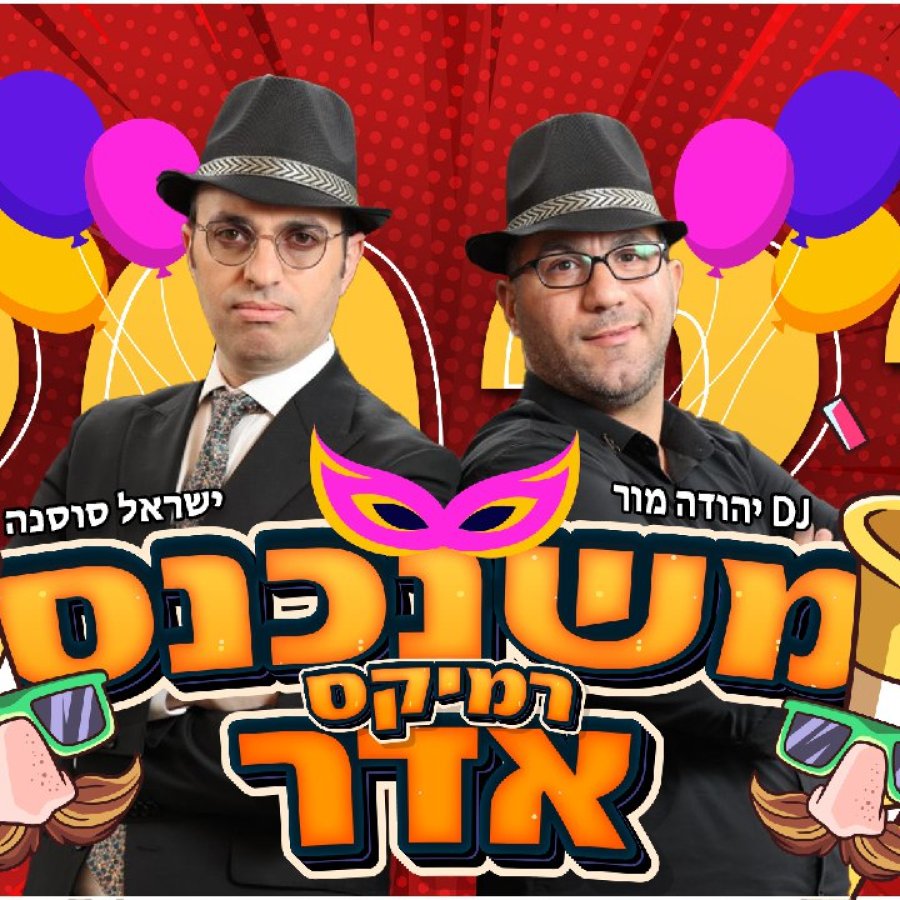 Purim 2023 - DJ Yehuda Mor & Israel Sosna Cover Art