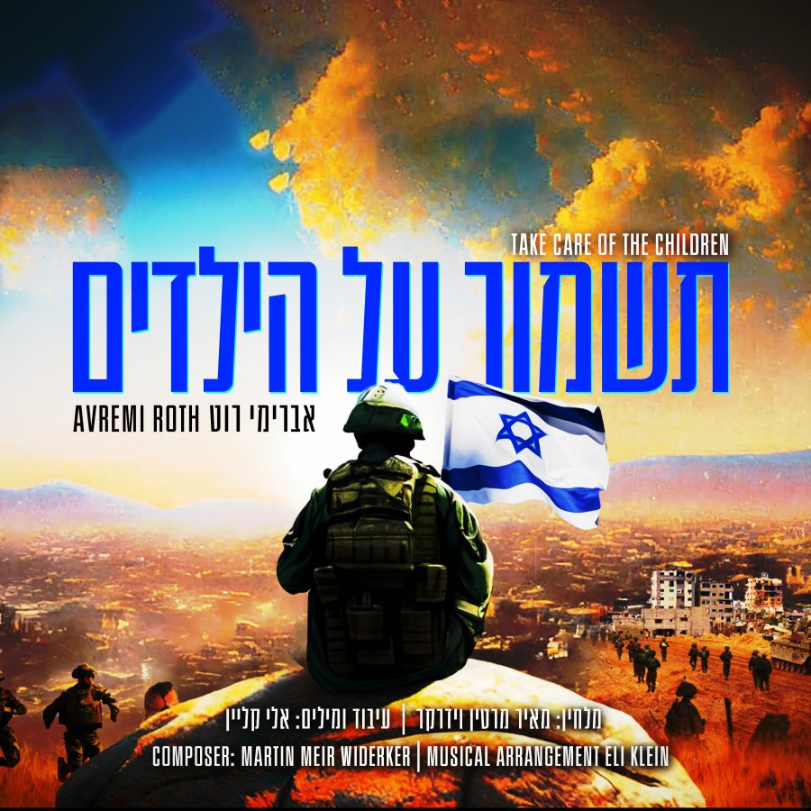 Tishmor Al Hayladim Cover Art