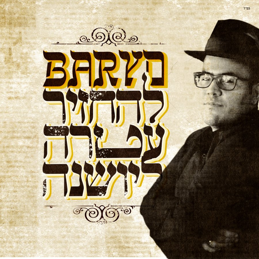 לחיים Cover Art