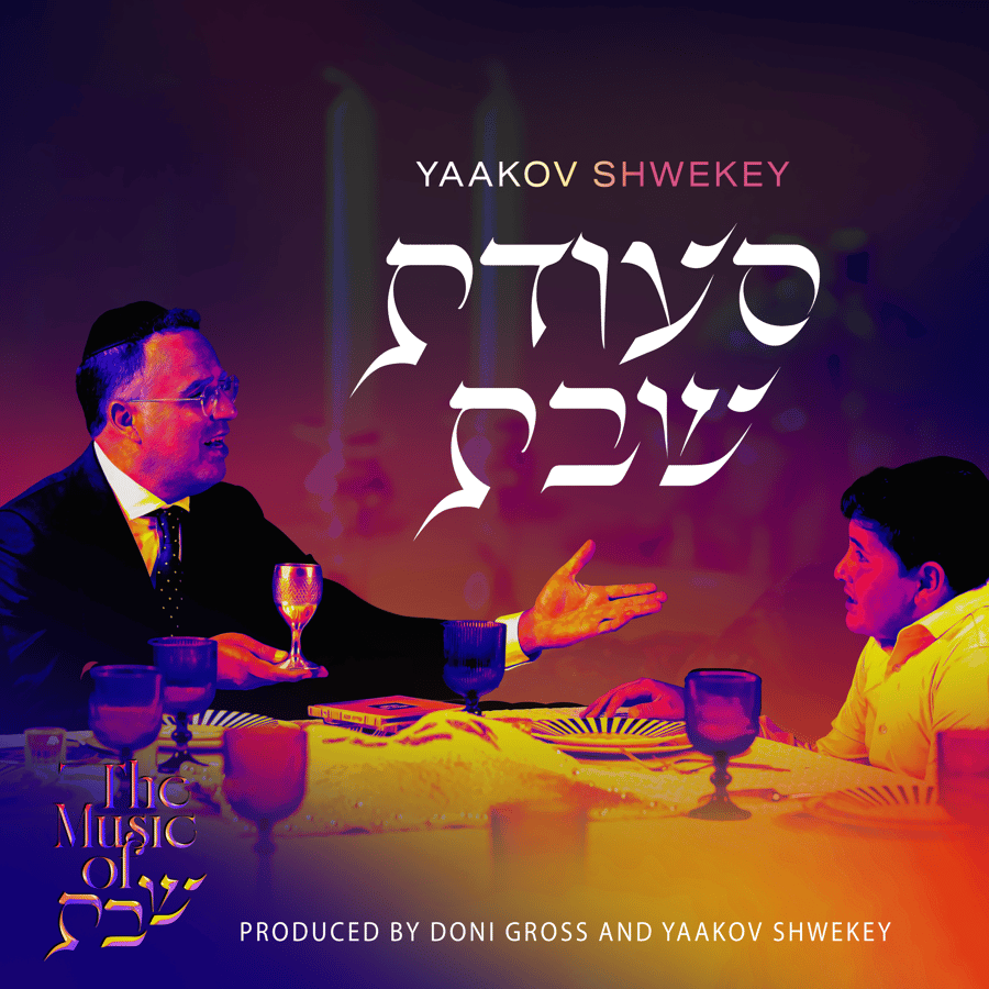 Baruch Kel Elyon (Goldman) Cover Art