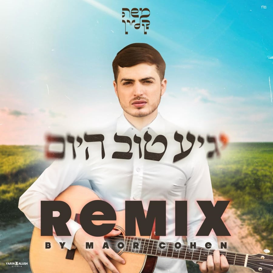 Yagiya Tov Hayom Remix Cover Art