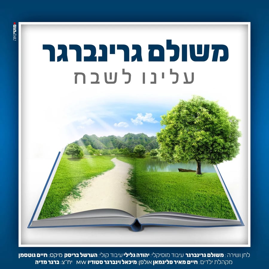 Aleinu Cover Art