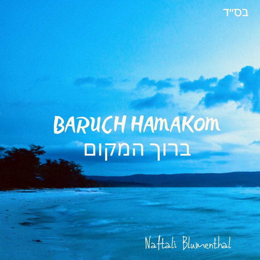 Baruch Hamakom Cover Art