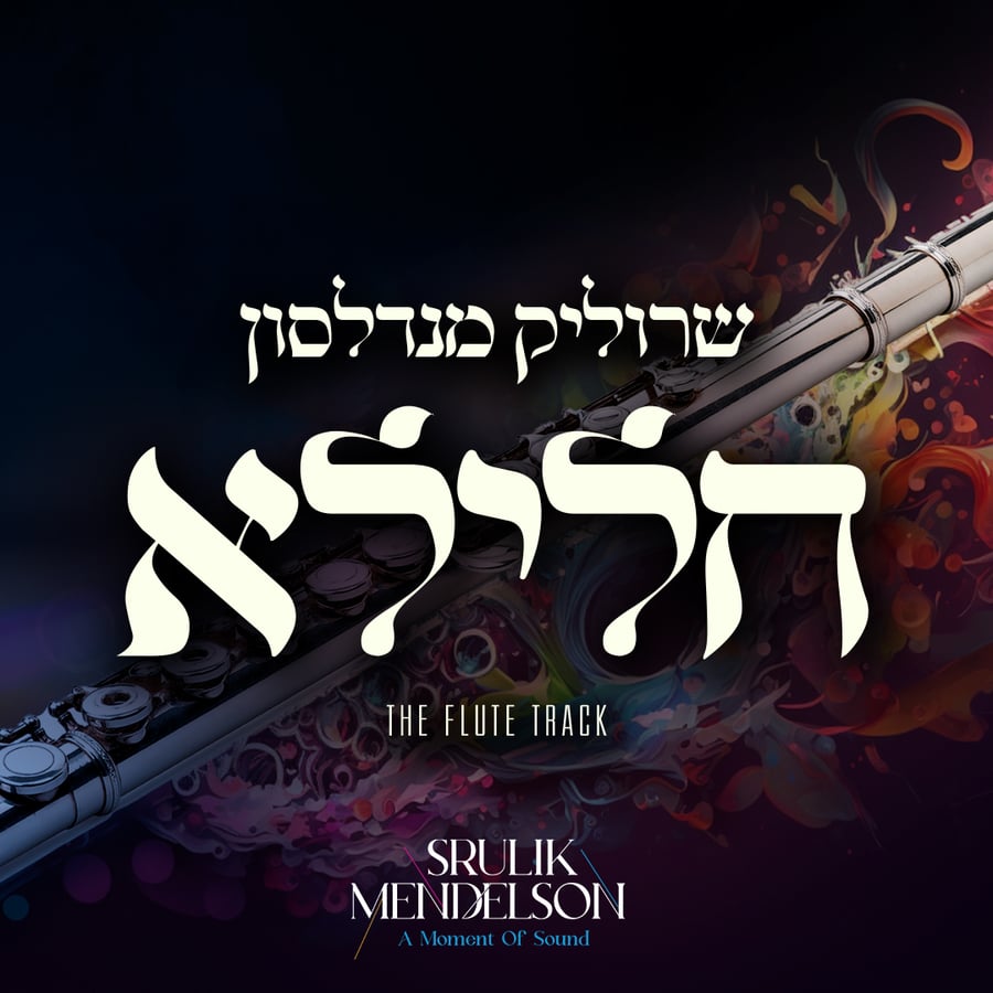 The Flute Track - חלילא Cover Art