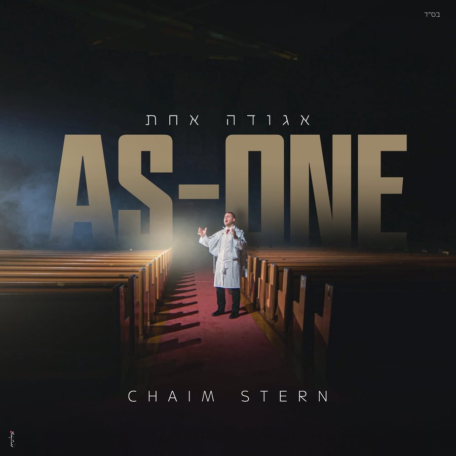 Agudah Achas Cover Art