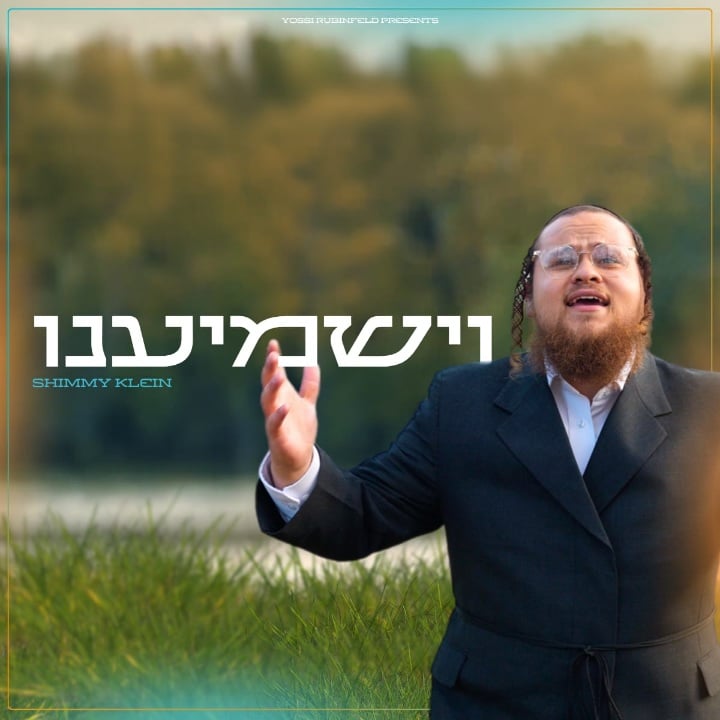 Veyashmieini - וישמיענו Cover Art