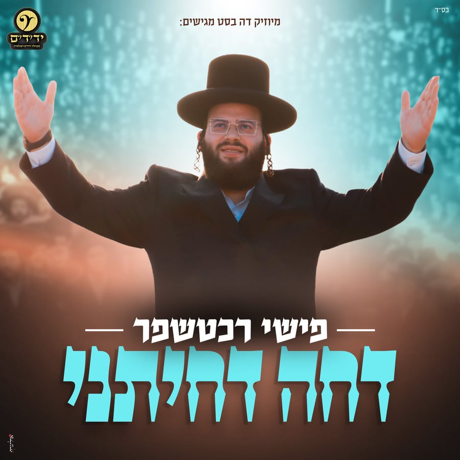 Dacho Dchisani Cover Art