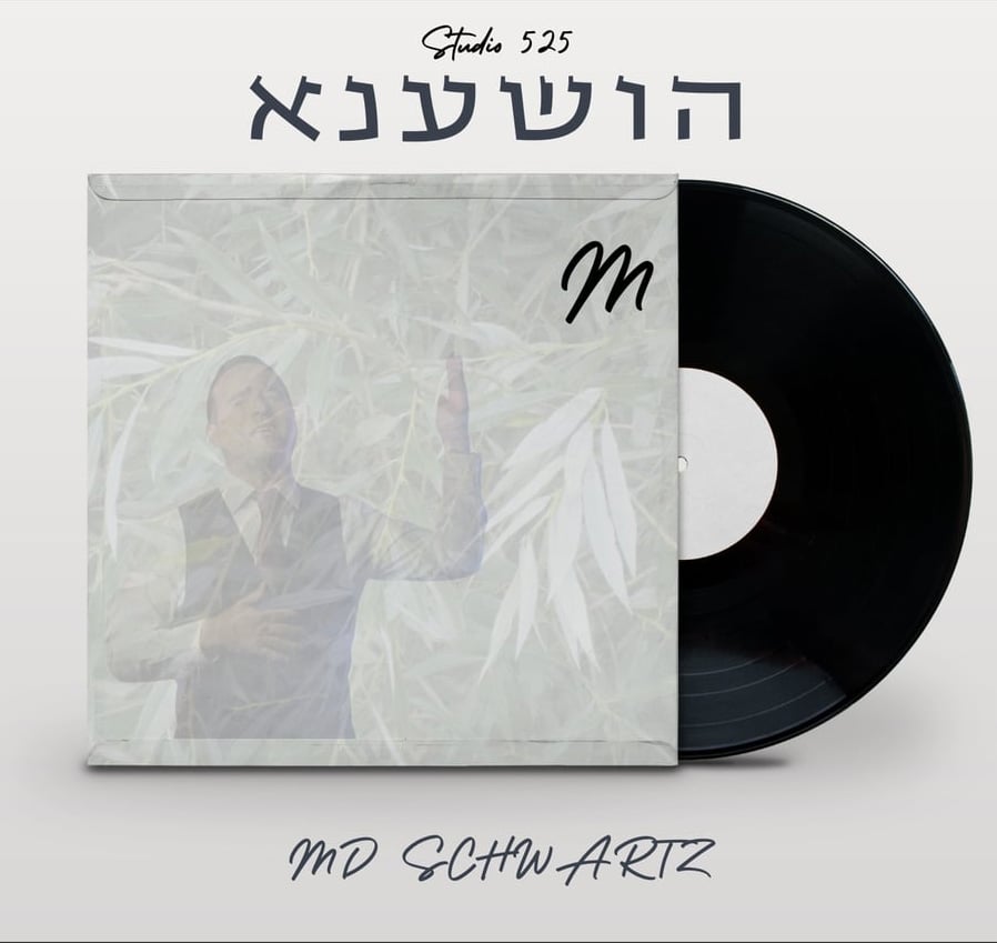 Hoshana Cover Art