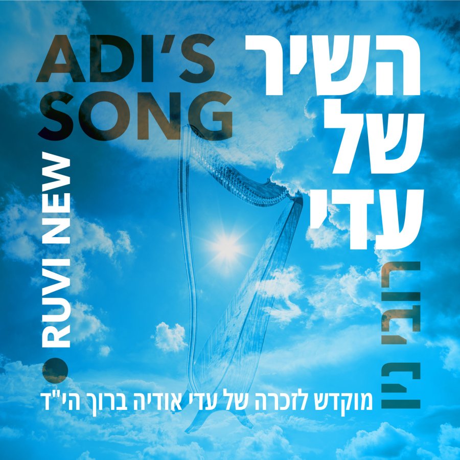 Adi's Song Cover Art