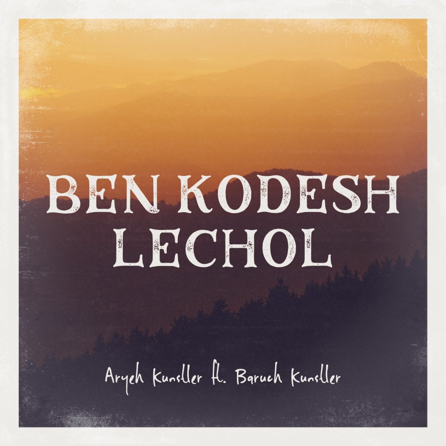 Ben Kodesh Lechol feat. Baruch Kunstler Cover Art