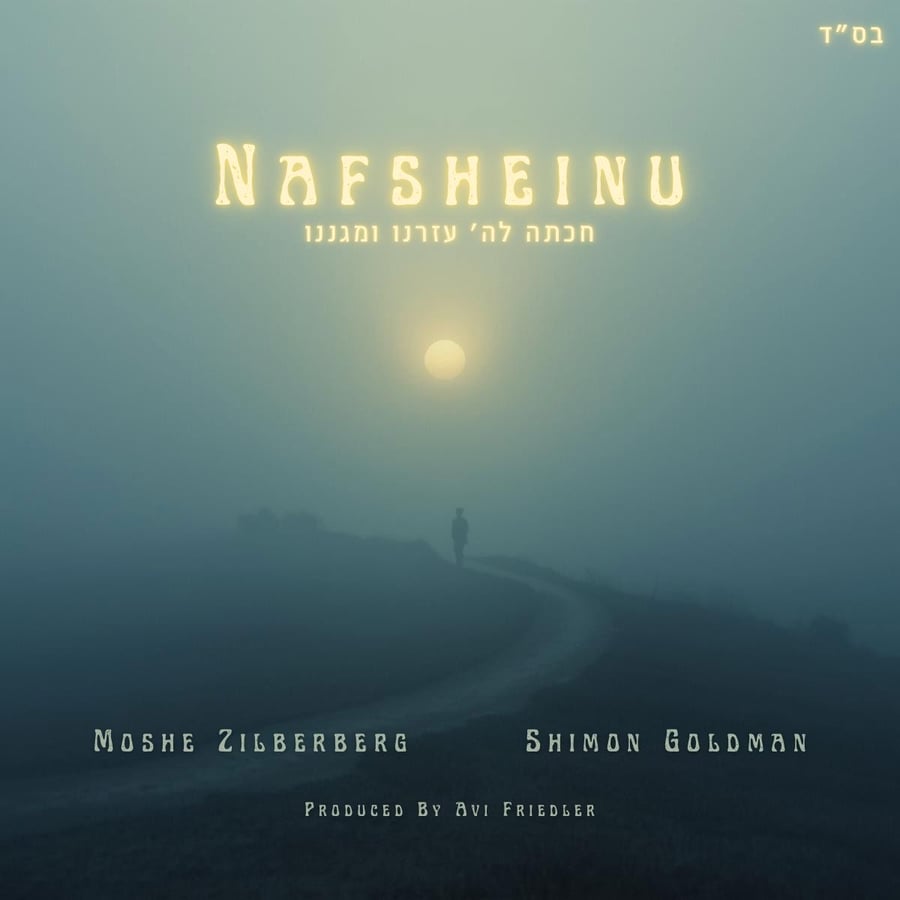 Nafsheinu Cover Art