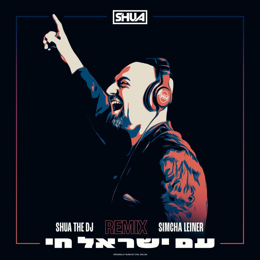Am Yisrael Chai (Remix) Cover Art