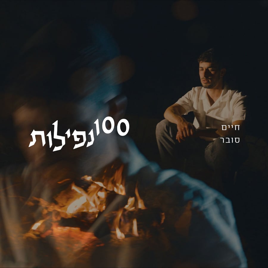 100 Nefilot Cover Art