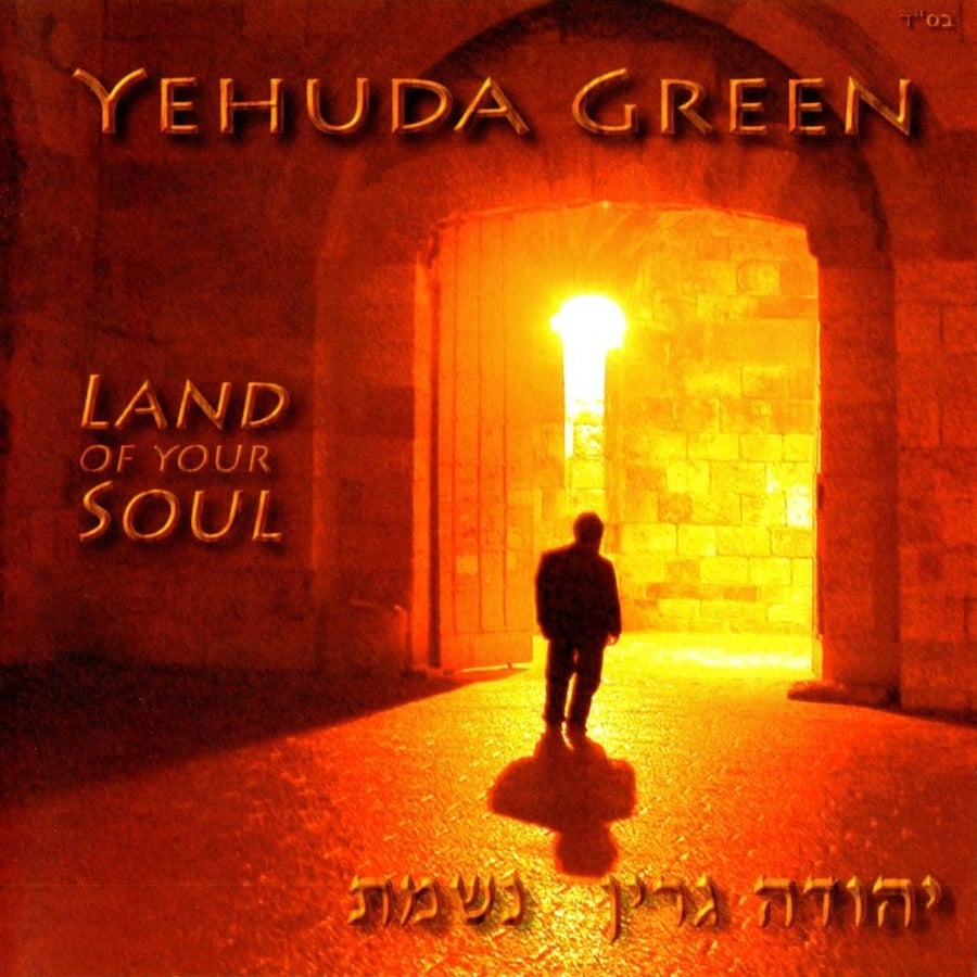 Nigun Neshama Cover Art