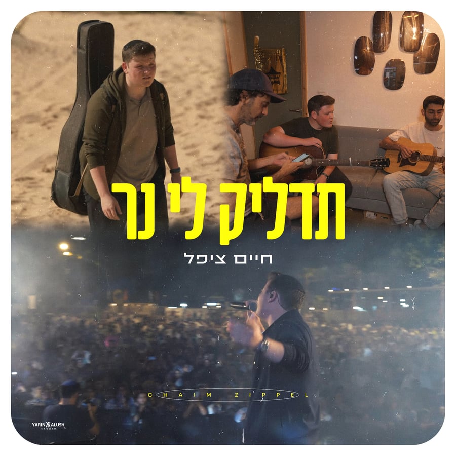 Tadlik Li Ner - תדליק לי נר Cover Art