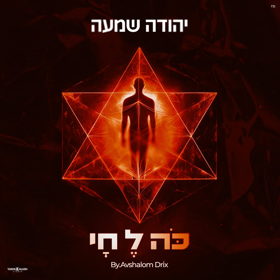 Ko Lechai - כה לחי Cover Art