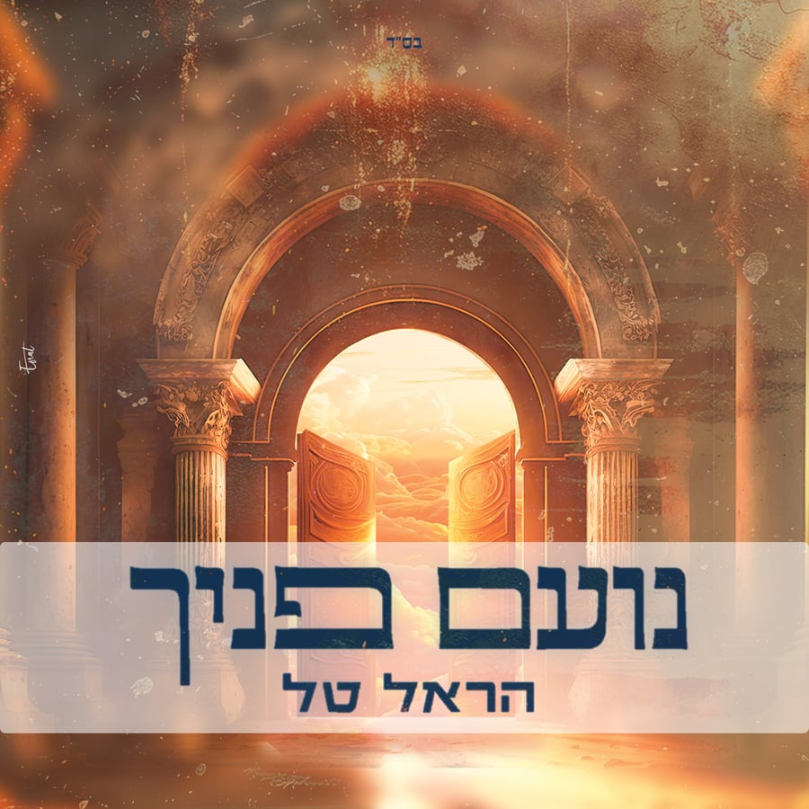 Noam Panecha Cover Art