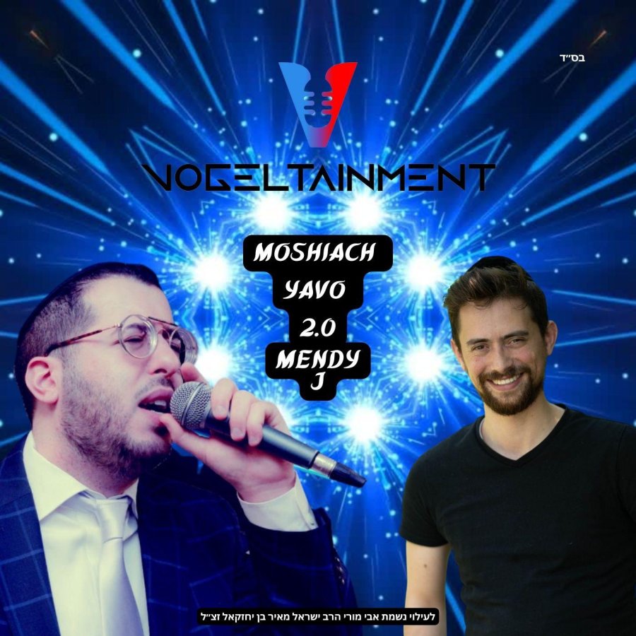 Moshiach Yavo 2.0 Cover Art