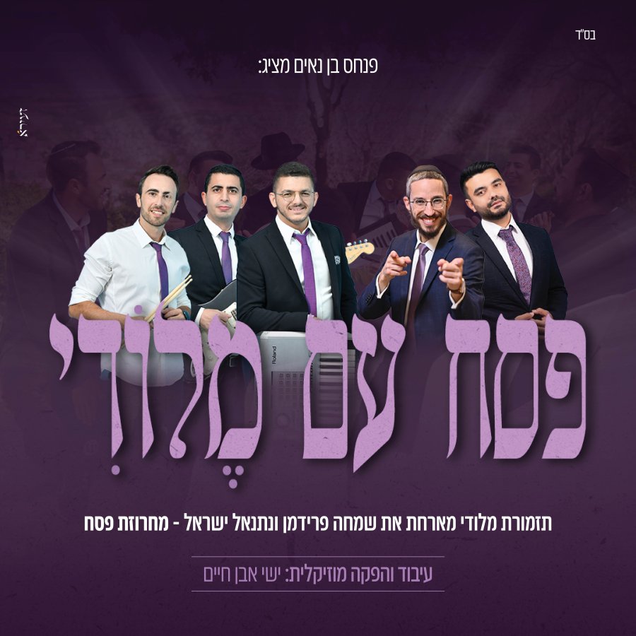Pesach With Melody Cover Art