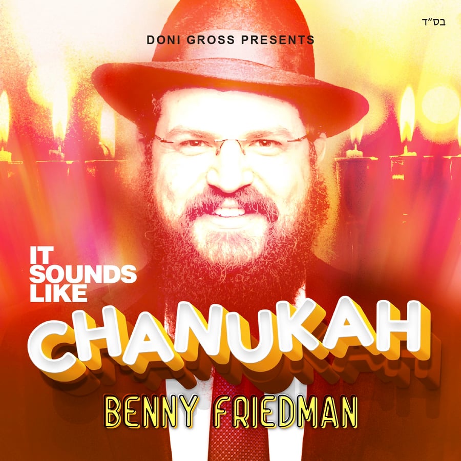 Maoz Tzur (Traditional) Cover Art