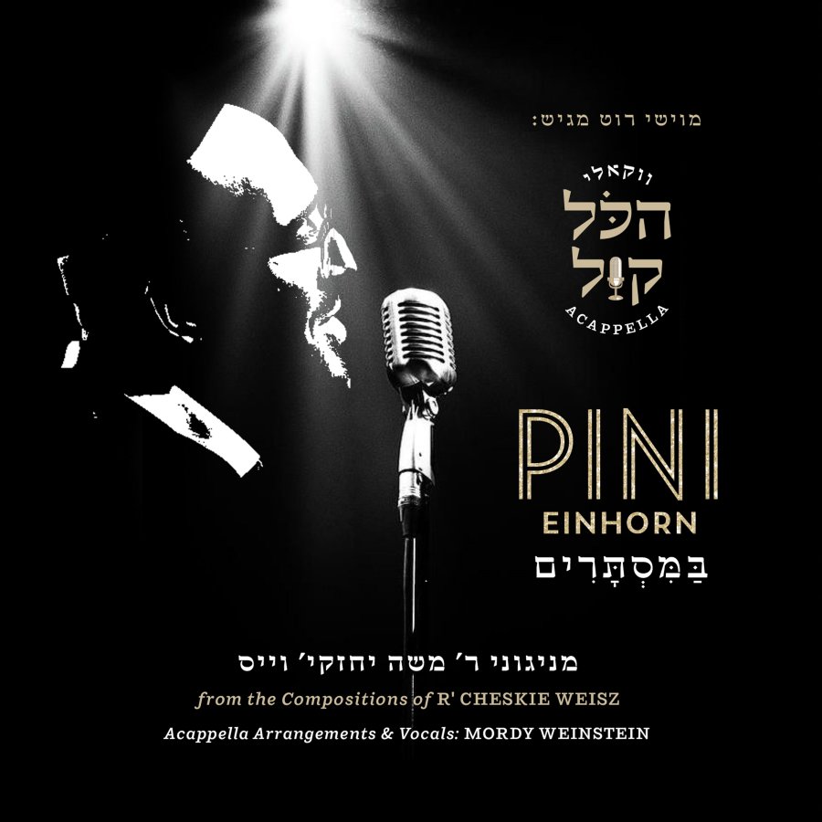 במסתרים Cover Art