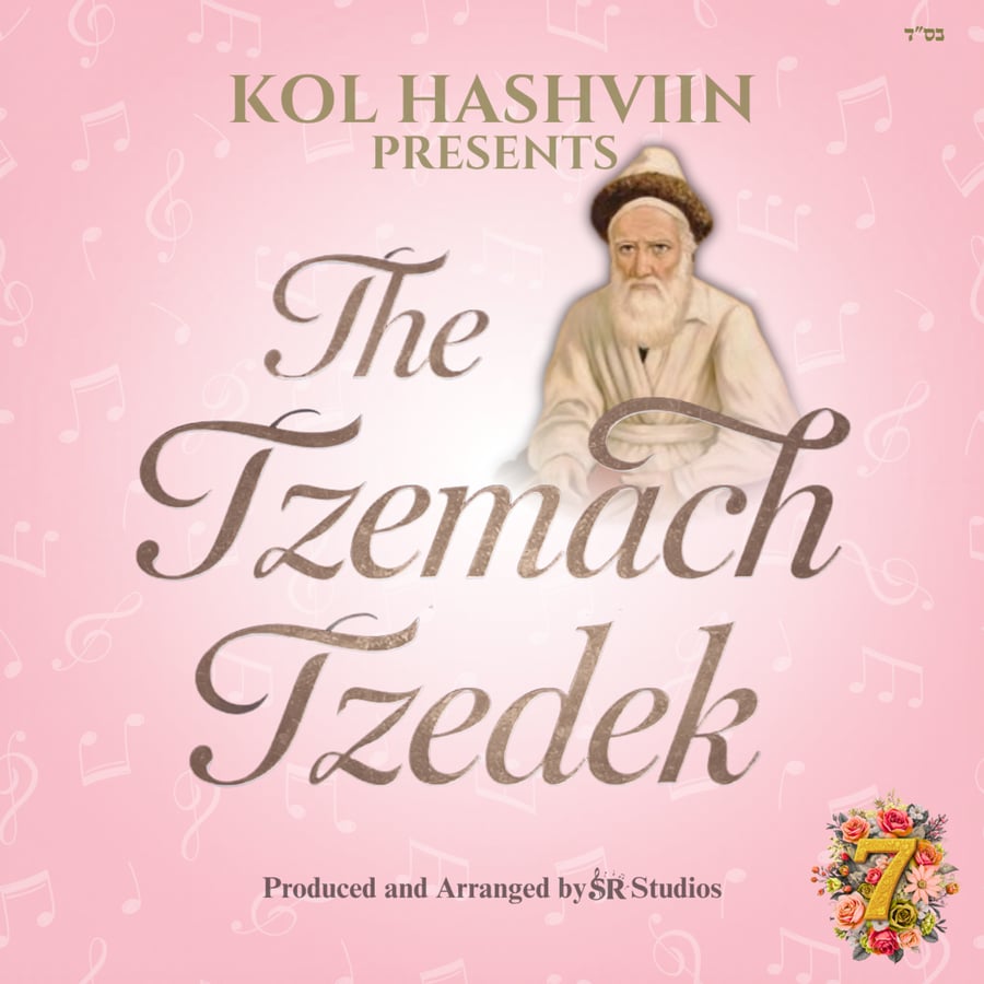 The Tzemach Tzedek Cover Art
